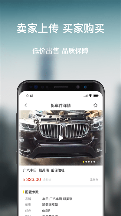 聚配人app