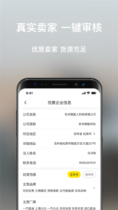 聚配人app