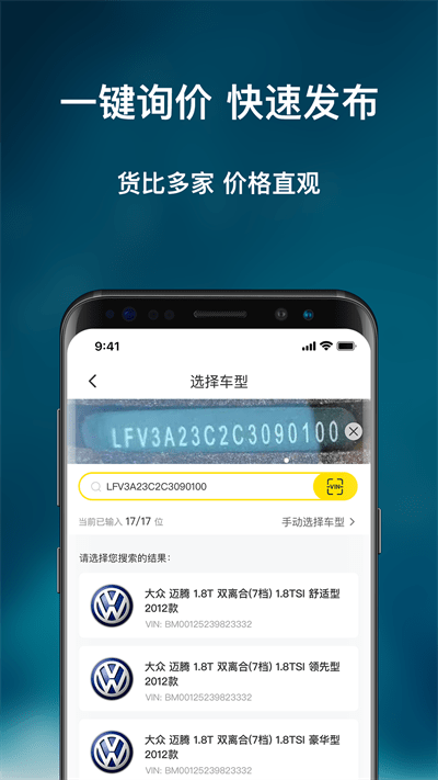 聚配人app