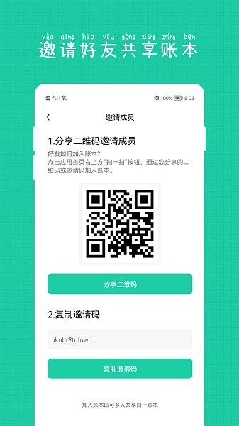 小日子记账本app