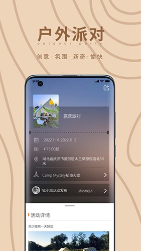 狐小旅app