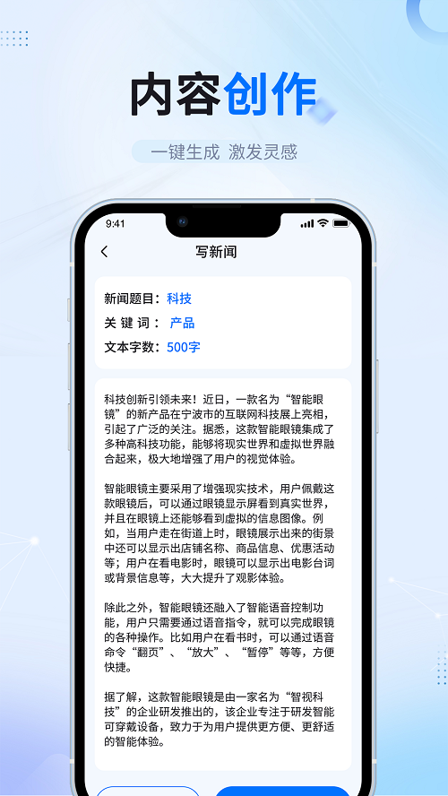 智能写作app