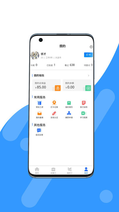 职招天下app