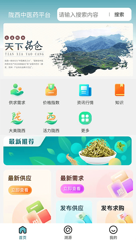 陇西中医药app