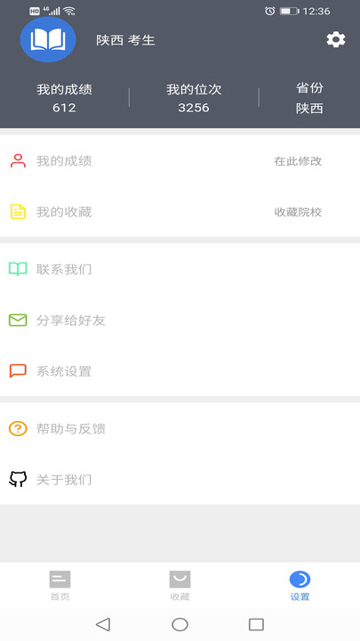 简单高考志愿app