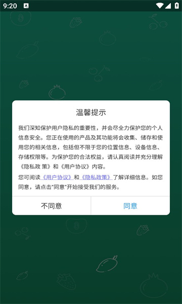 果蔬记账宝app