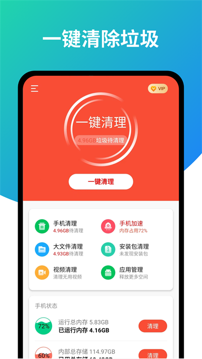 旋风清理app