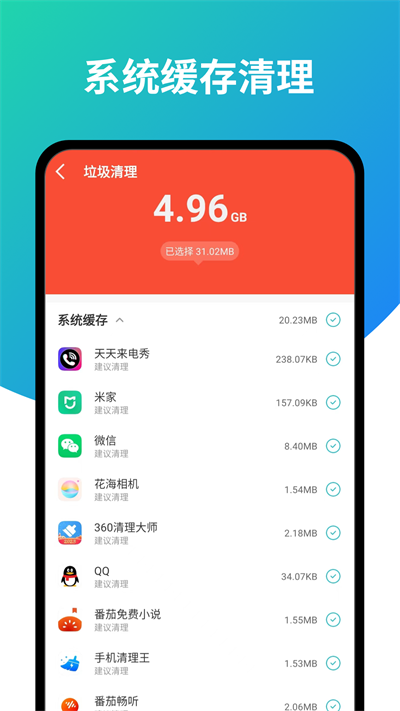 旋风清理app