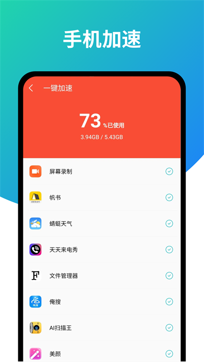 旋风清理app