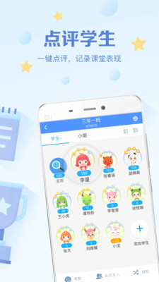 班级优化大师app