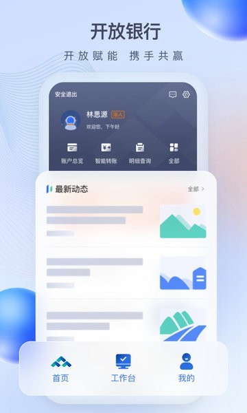 众邦E企通app