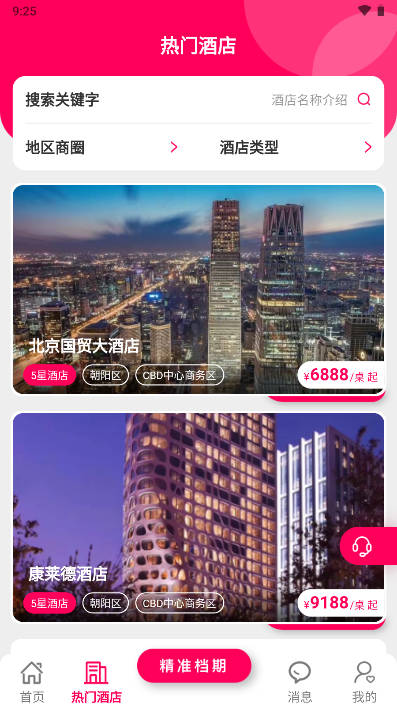 欢喜熊婚宴app