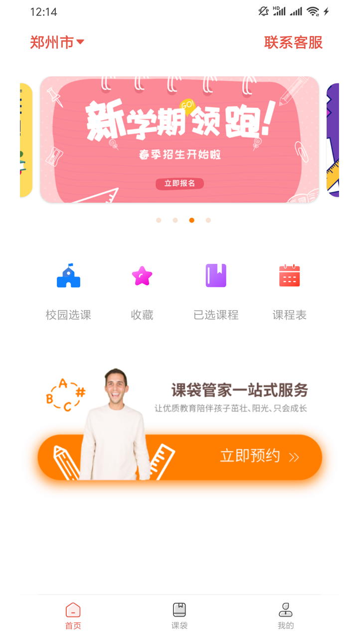 课袋管家app