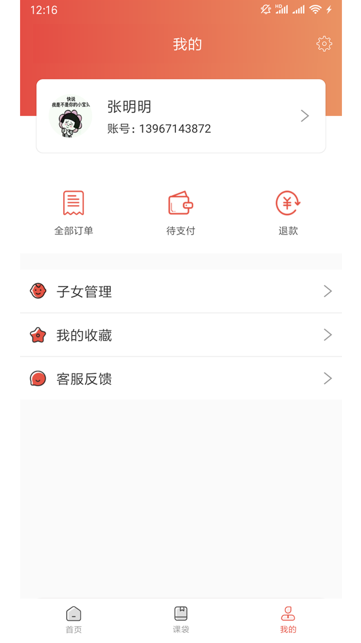 课袋管家app