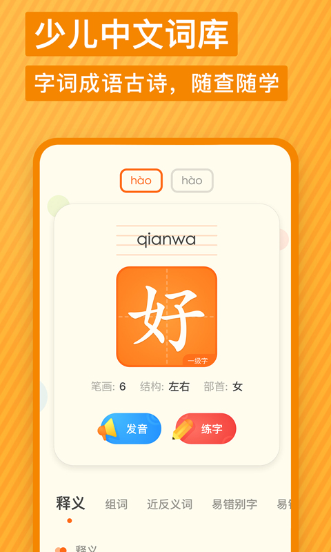 有道少儿词典app