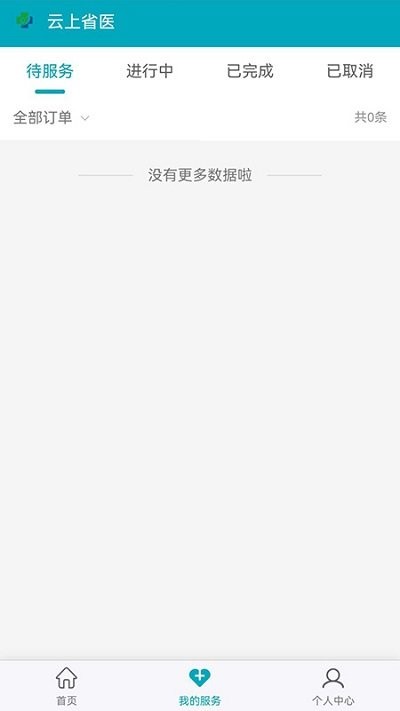 云上省医app