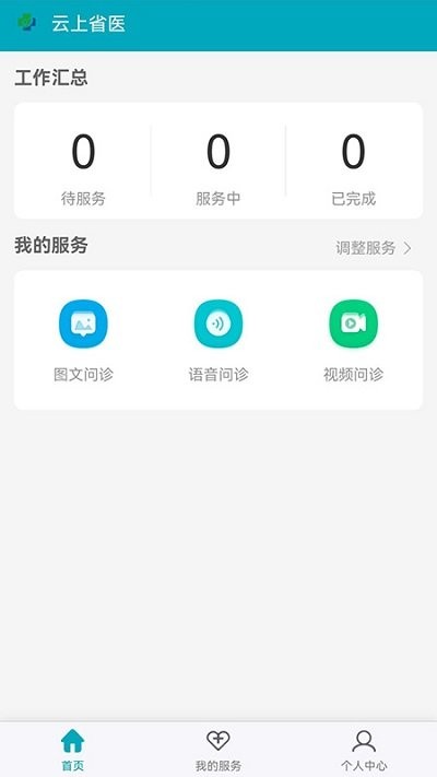 云上省医app