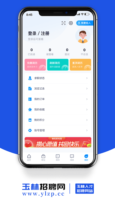 玉林招聘网app