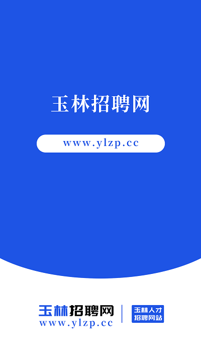 玉林招聘网app