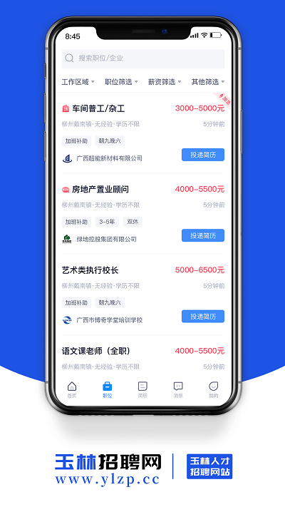 玉林招聘网app