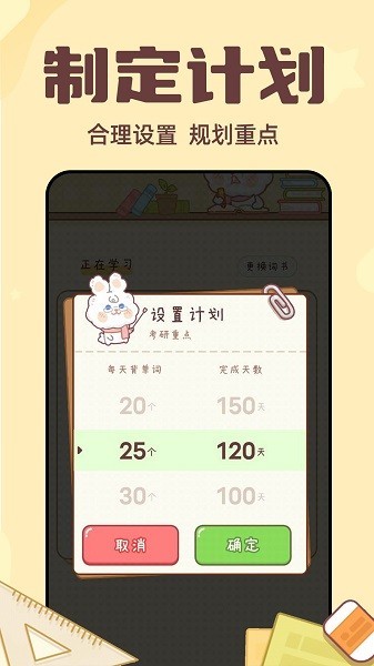 秒背单词大师app