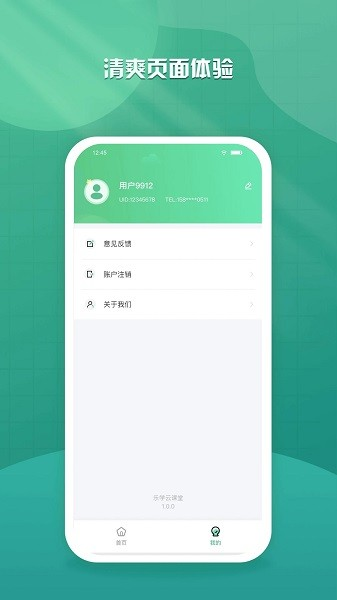 乐学云课堂app