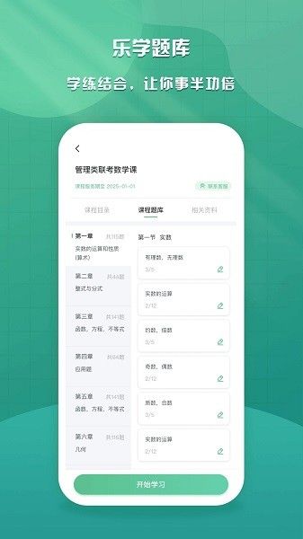 乐学云课堂app