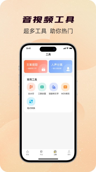 配音蜂app