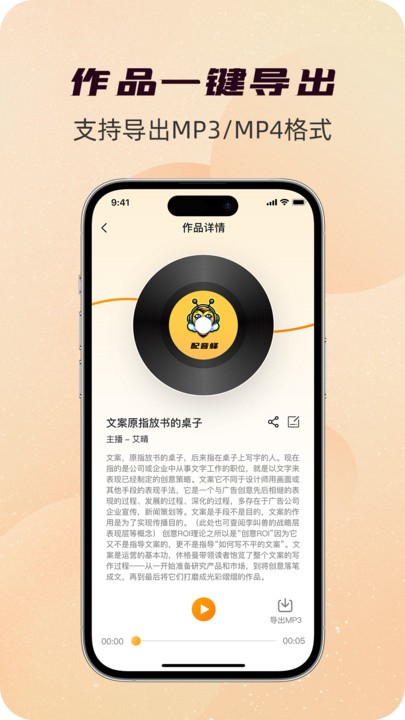 配音蜂app