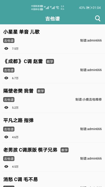 小熊吉他谱app