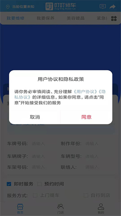 叮叮修车app