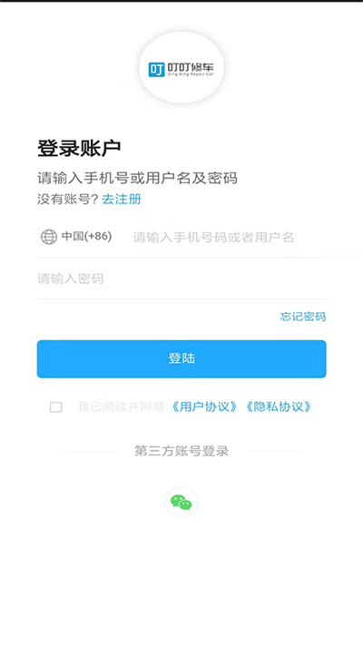 叮叮修车app