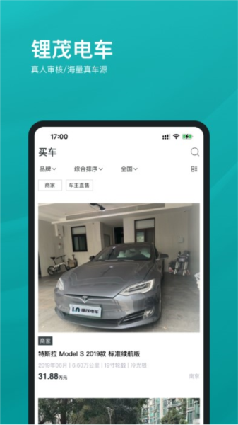 锂茂电车app