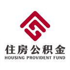 长春公积金