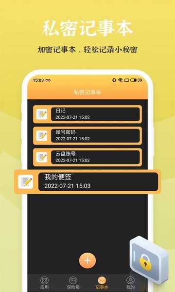 手机应用锁app