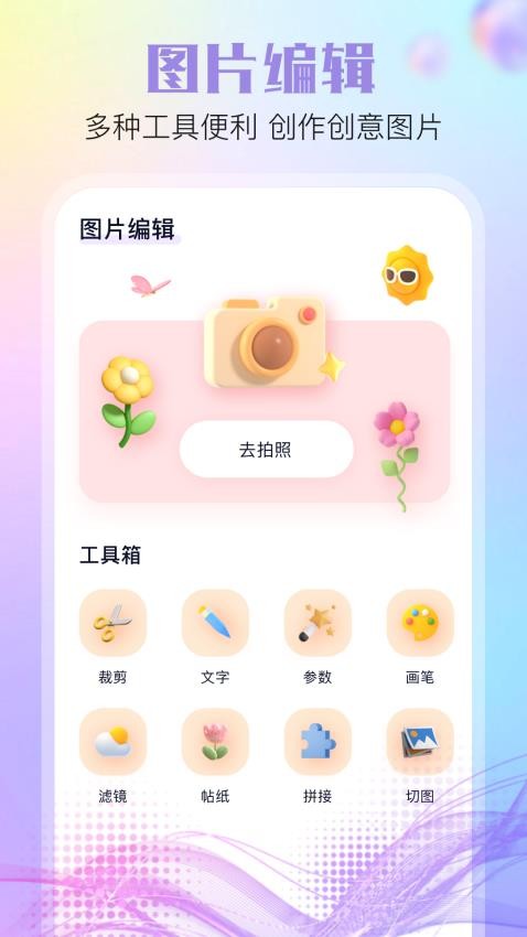 酷秀相机app