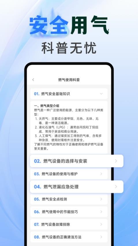 燃气查询助手app