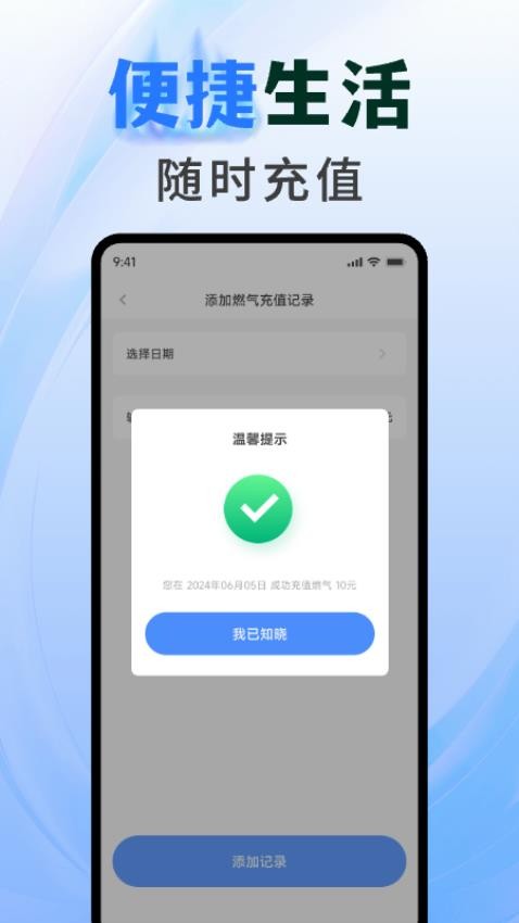 燃气查询助手app