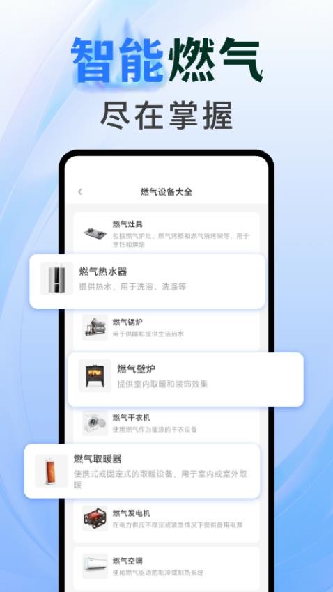 燃气查询助手app