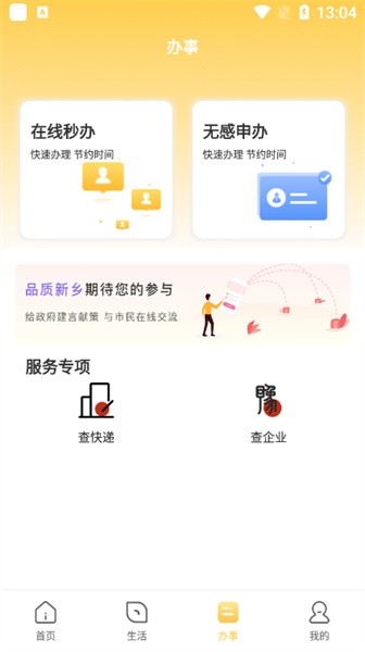 数字新乡app