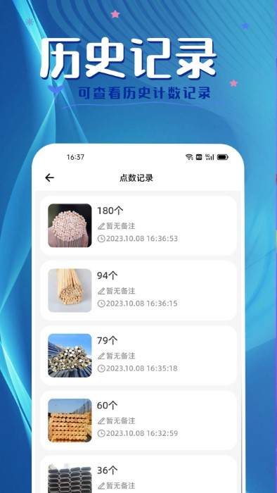 拍照计数王app