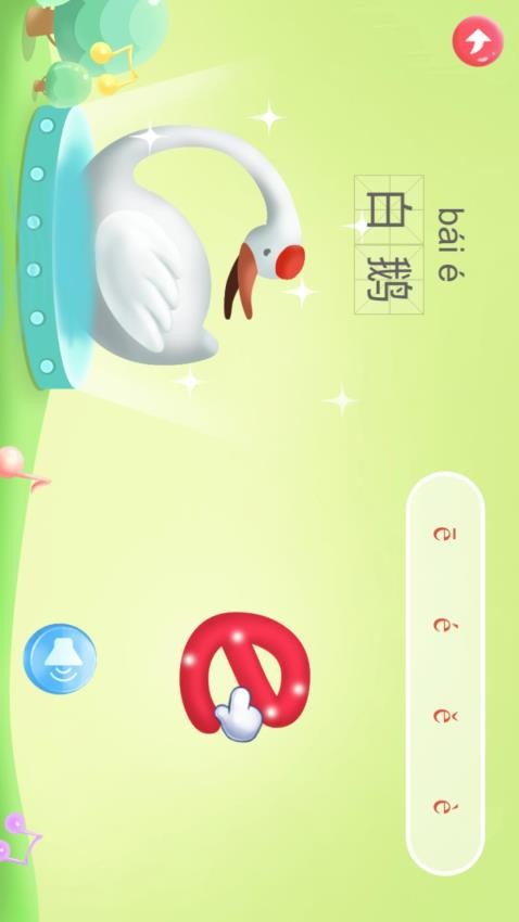 宝宝学拼音字母表app