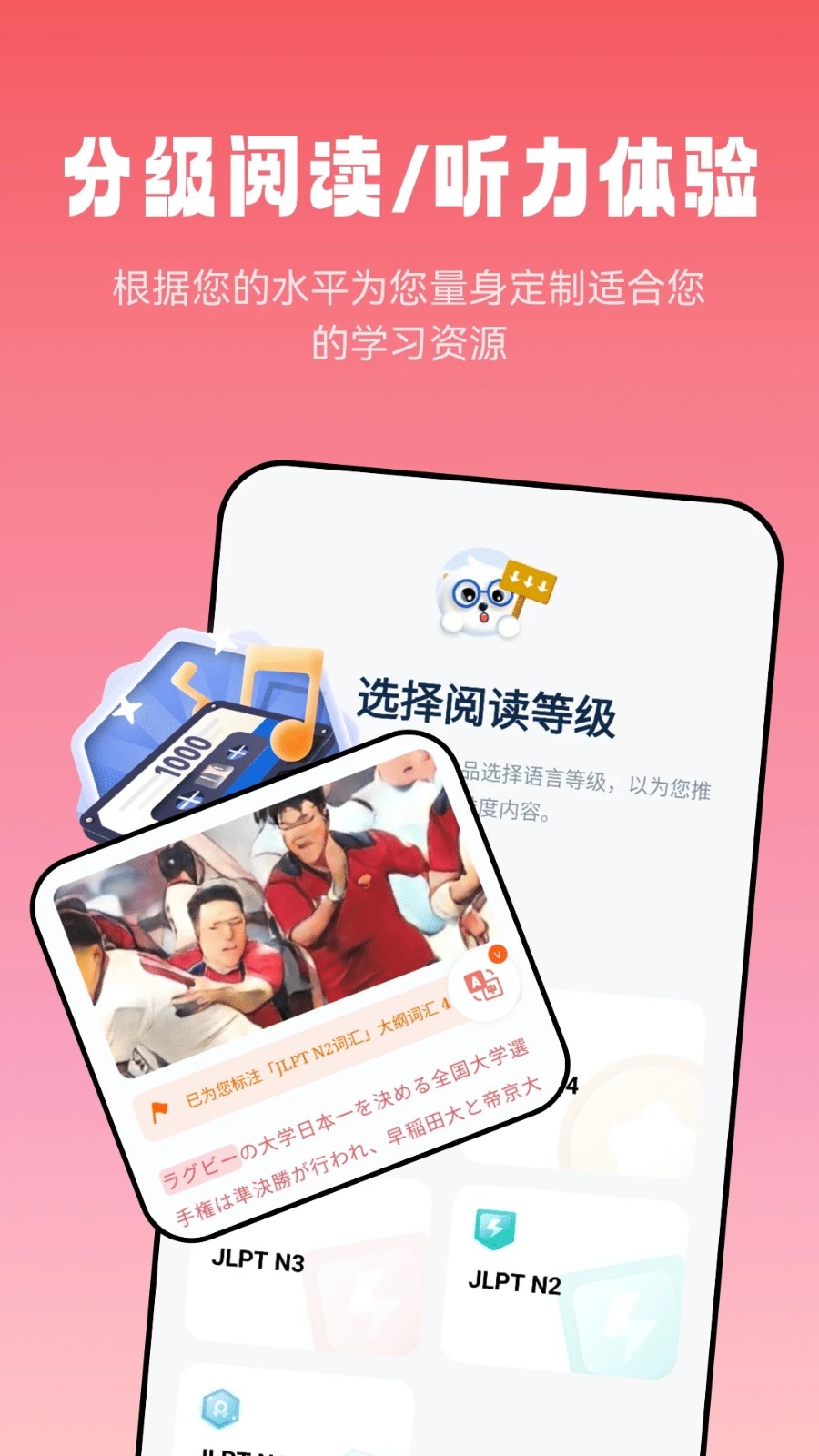 莱特日语阅读听力app