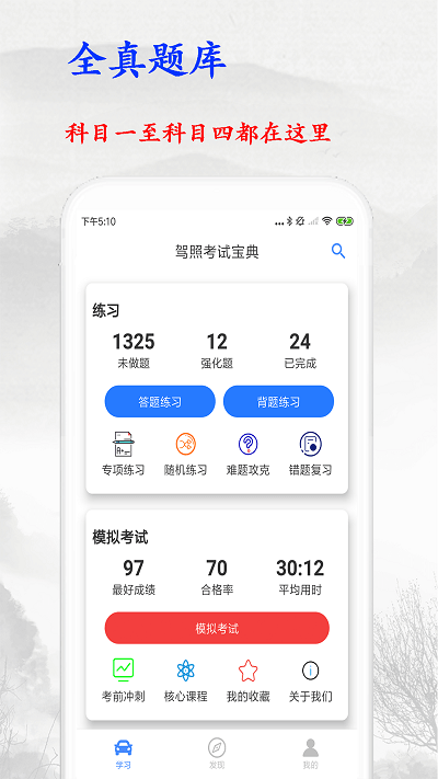 金金驾照考试宝典app