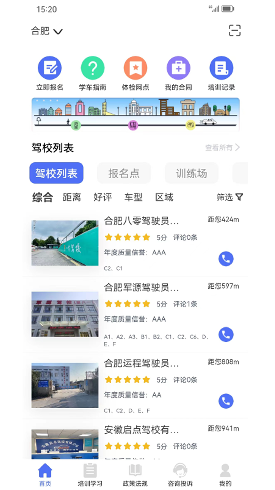 皖美学驾app