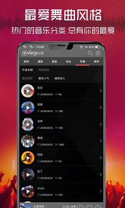 清风DJ音乐app