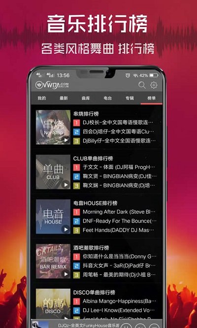 清风DJ音乐app