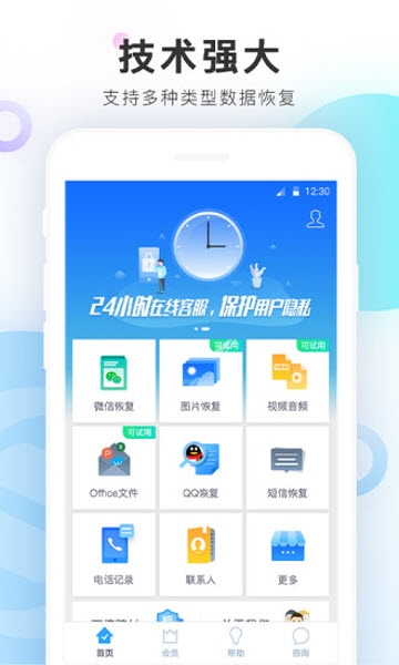 手机数据恢复精灵app