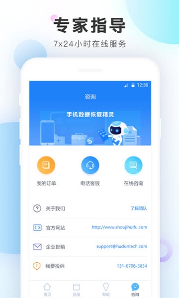 手机数据恢复精灵app