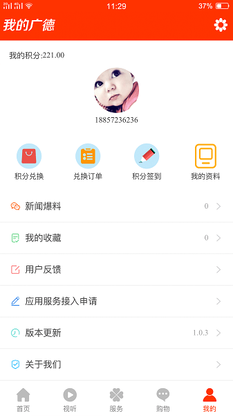 我的广德app